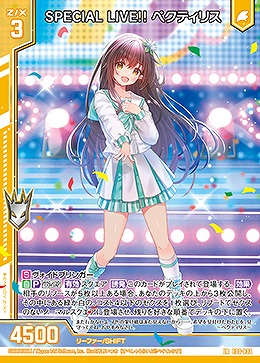 SPECIAL LIVE!! ペクティリス 【E33/033LR】
