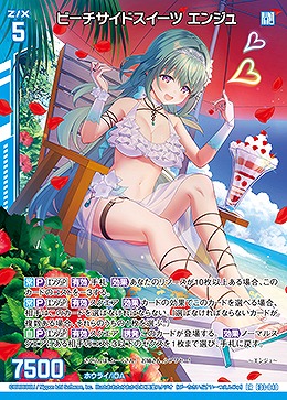 ビーチサイドスイーツ エンジュ 【E33/040LR】