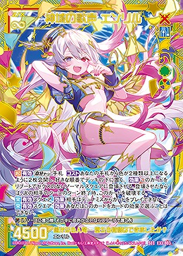 ※秋葉原店併用商品　神域の歌声 エンリル 【E33-083SEC】