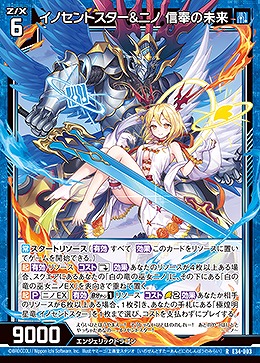 イノセントスター&ニノ 信奉の未来 【E34-003R】