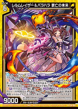 レルムレイザー&バラハラ 衰亡の未来 【E34-004R】