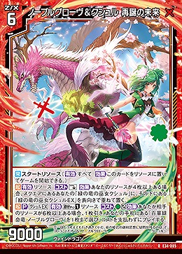 ノーブルグローヴ&クシュル 再誕の未来 【E34-005R】