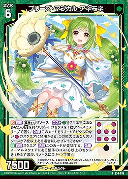 ブリーズ・マジカル アネモネ 【E34-015R】