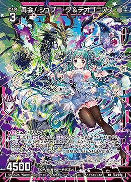 再会! シュブニ・グ&テオゴニアス 【E34-024LR】