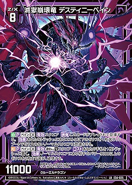 滅獄崩壊竜 デスティニーベイン 【E34-025LR】