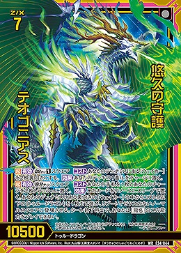 悠久の守護 テオゴニアス 【E34-044WR】