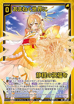 あまねく世界に静穏の祝福を 【E34-047RR】