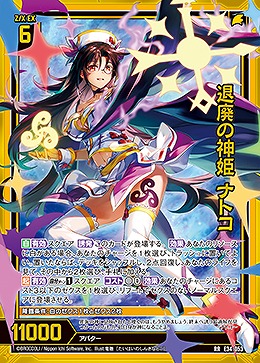 退廃の神姫 ナトコ 【E34-053RR】