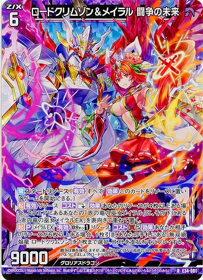 ロードクリムゾン&メイラル 闘争の未来(パラレル) 【E34-001RP】