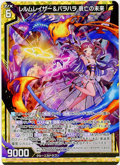 レルムレイザー&バラハラ 衰亡の未来(パラレル) 【E34-004RP】