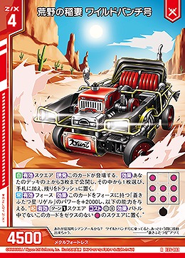 荒野の稲妻 ワイルドバンチ号 【E35/002R】