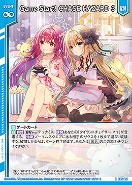 Game Start! CHASE HAZARD 3 【E35/012R】