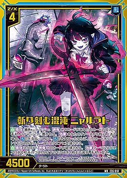 斬り刻む混沌 ニャルラト 【E35/018WR】