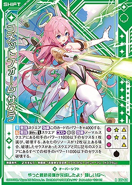 コメットフォーム サクラ 【E35/021R】