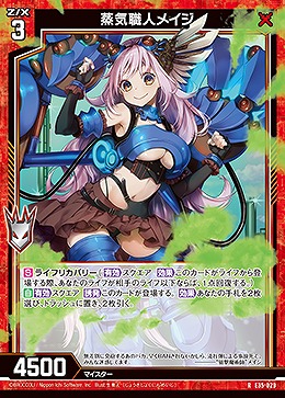 蒸気職人メイジ 【E35/029R】