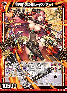 煌天断滅の剣レーヴァテイン 【E35/030R】