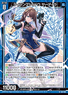 ライジングシャドウ サーディラ 【E35/035R】