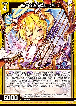 悪戯なエスピエーグル 【E35/037R】