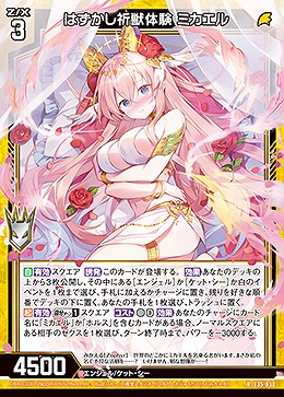 はずかし祈獣体験 ミカエル 【E35/038R】