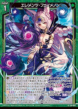 エレメンツ・フェノメノン 【E35/045R】