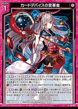 カードデバイスの変革者 【E35/047R】