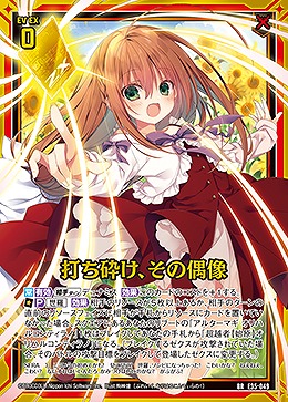 打ち砕け、その偶像 【E35/049BR】