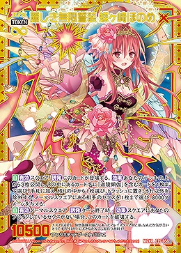 麗しき無限誓装 蝶ヶ崎ほのめ 【E35/056MGNR】