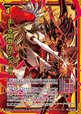 正しき解放 ガーンデーヴァ 【E35/059WR】