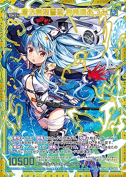 蒼き無限誓装 各務原あづみ 【E35/064MGNR】