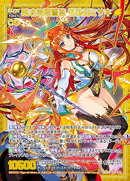 眩き無限誓装 弓弦羽ミサキ 【E35/072MGNR】