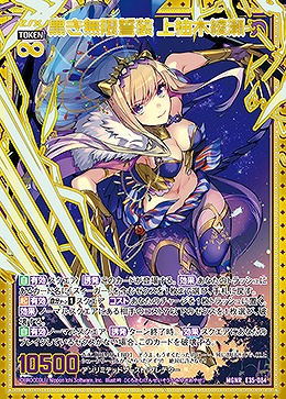 黒き無限誓装 上柚木綾瀬 【E35/084MGNR】