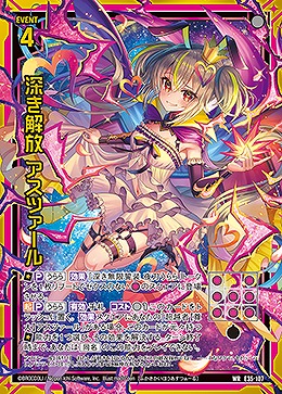 深き解放 アスツァール 【E35/107WR】