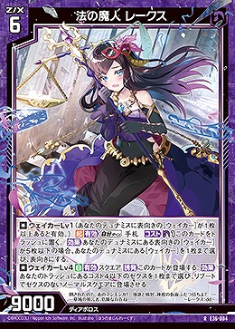 法の魔人 レークス 【E36/004R】