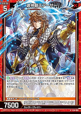 滅神騎王アーサー 【E36/008R】