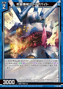 咬断機械グレイヴバイト 【E36/009R】