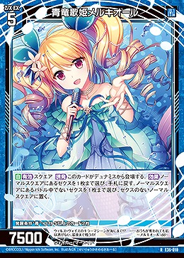 青竜歌姫メルキオール 【E36/010R】