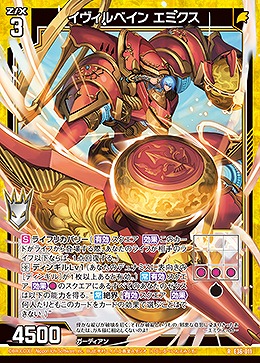 イヴィルベイン エミクス 【E36/011R】