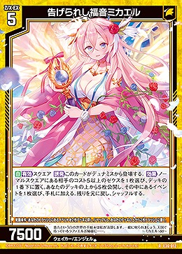 告げられし福音ミカエル 【E36/012R】