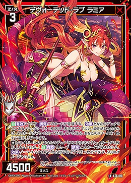 デヴォーテッド・ラブ ラミア 【E36/018LR】