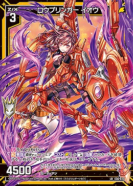 ロウブリンガー イオウ 【E36/023LR】