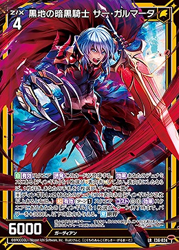 黒地の暗黒騎士 サー・ガルマータ 【E36/024LR】