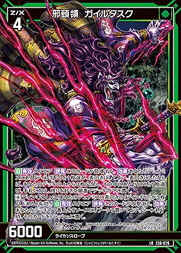 邪頭領 ガイルタスク 【E36/029LR】