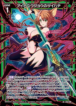 アイとユウジョウのサイハテ 【E36/030LR】