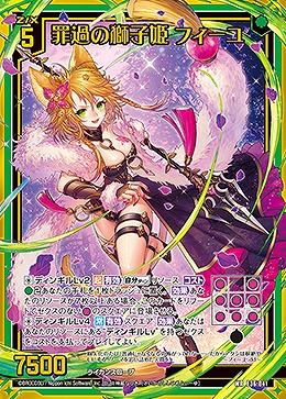 罪過の獅子姫 フィーユ 【E36/041WR】