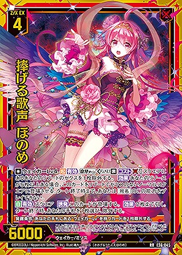 捧げる歌声 ほのめ 【E36/045RR】