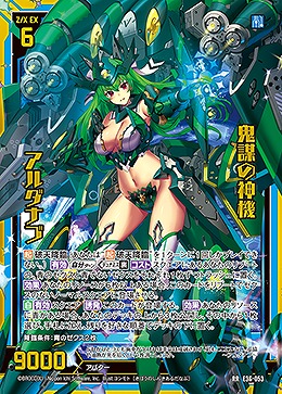 鬼謀の神機 アルダナブ 【E36/053RR】