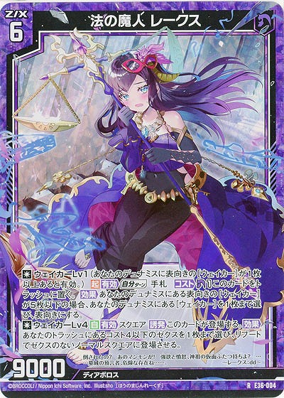 法の魔人 レークス(パラレル) 【E36/004RP】