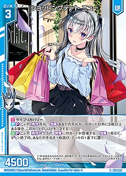 ショッピングデート ニュー 【E37/003R】