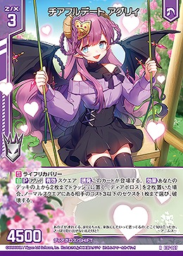 チアフルデート アグリィ 【E37/007R】