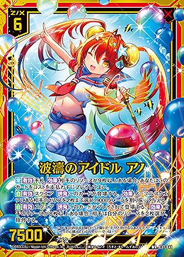 波濤のアイドル アノ 【E37/041WR】